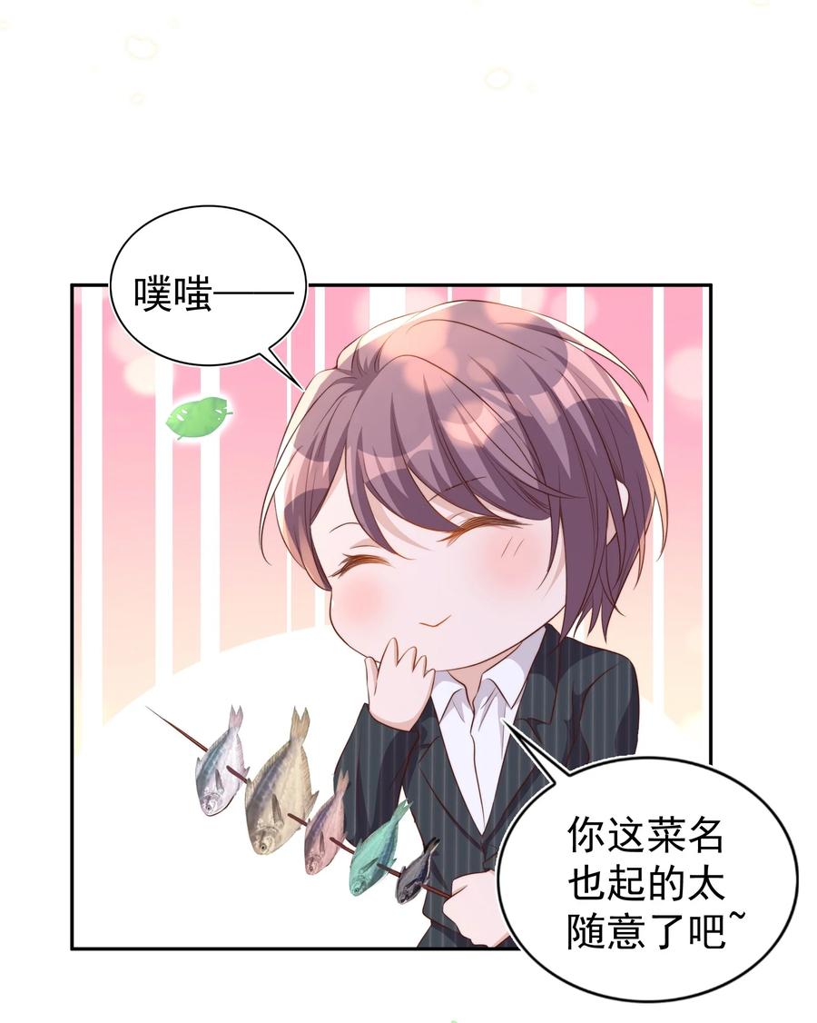 皇上别闹 092 烤鱼 第29页