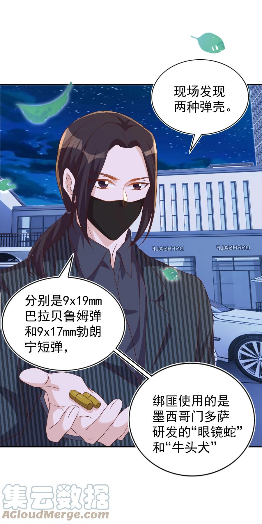 皇上别闹 092 烤鱼 第19页