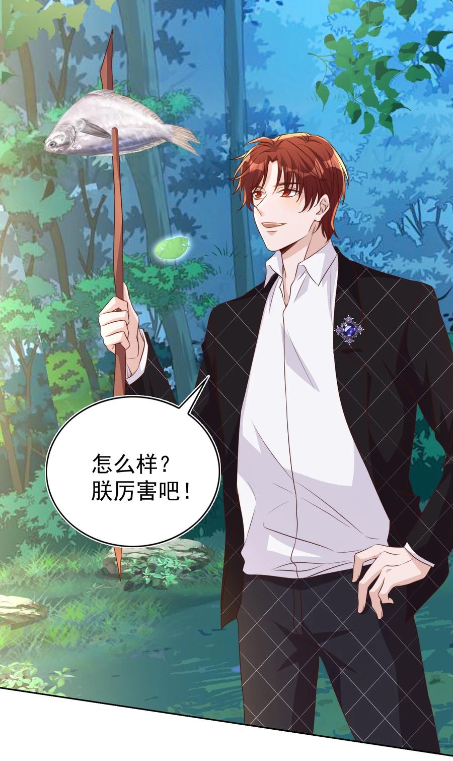 皇上别闹 092 烤鱼 第32页