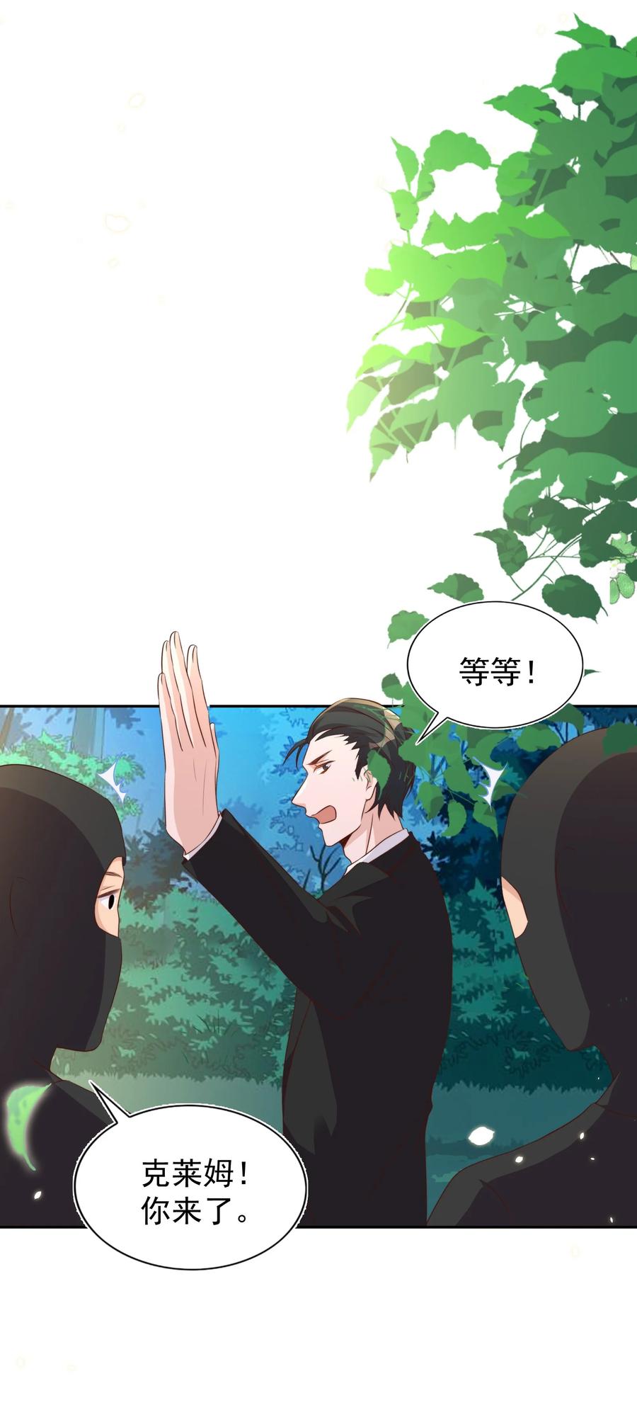 皇上别闹 092 烤鱼 第45页