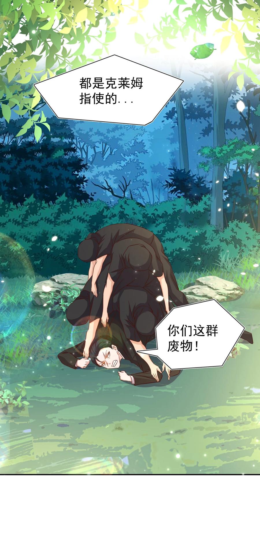 皇上别闹 093 救驾 第40页