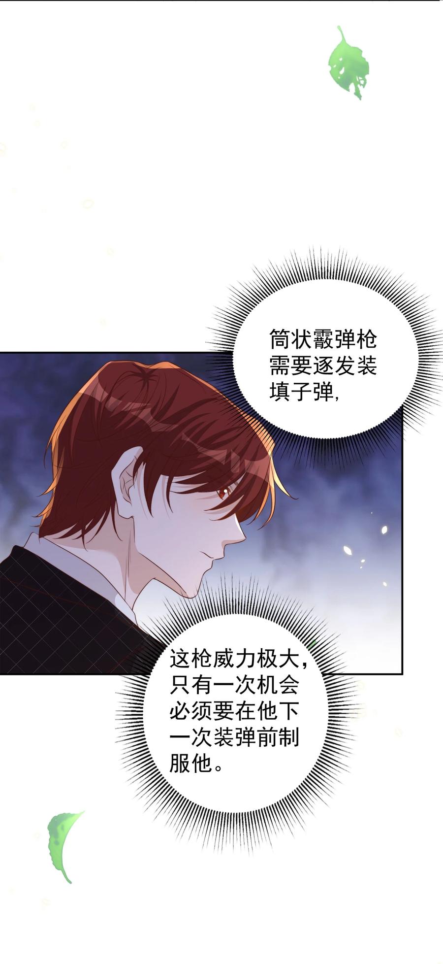 皇上别闹 093 救驾 第5页
