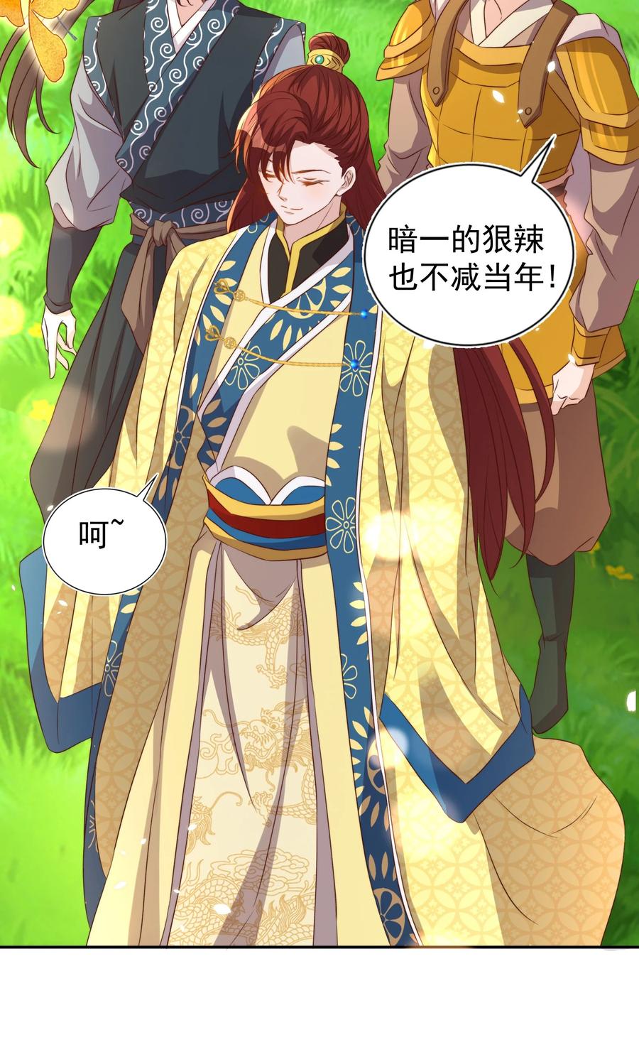 皇上别闹 093 救驾 第43页