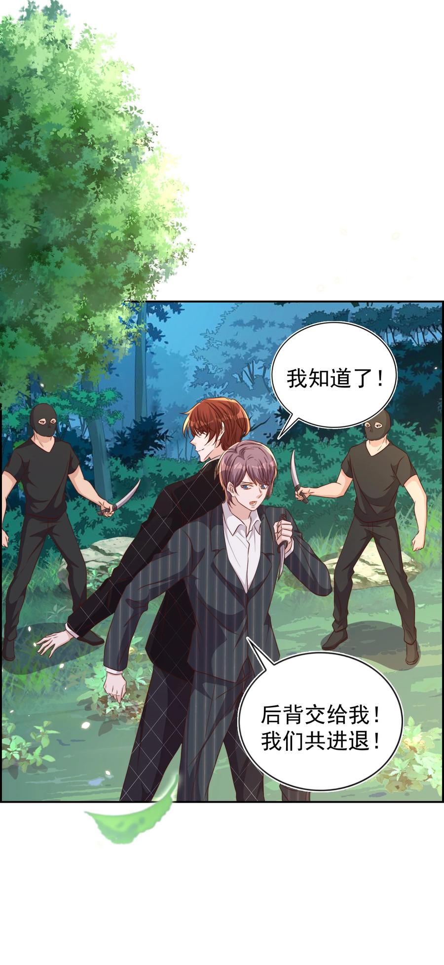 皇上别闹 093 救驾 第26页