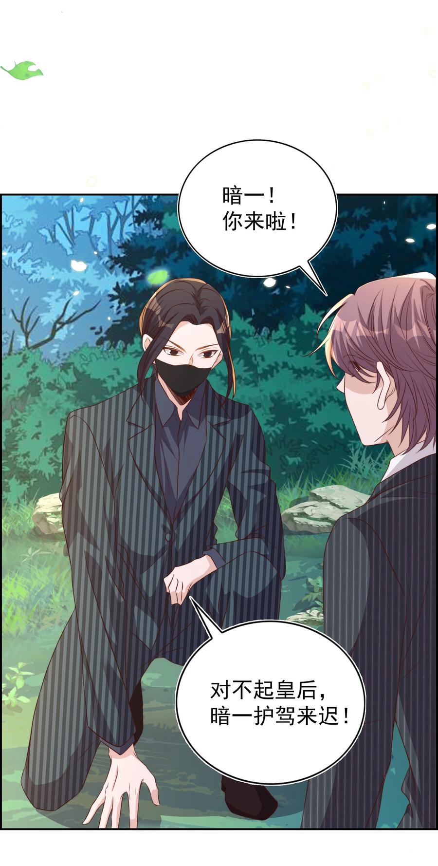皇上别闹 093 救驾 第37页