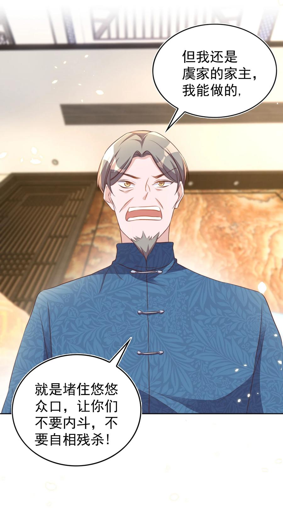 皇上别闹 094 解决 第32页