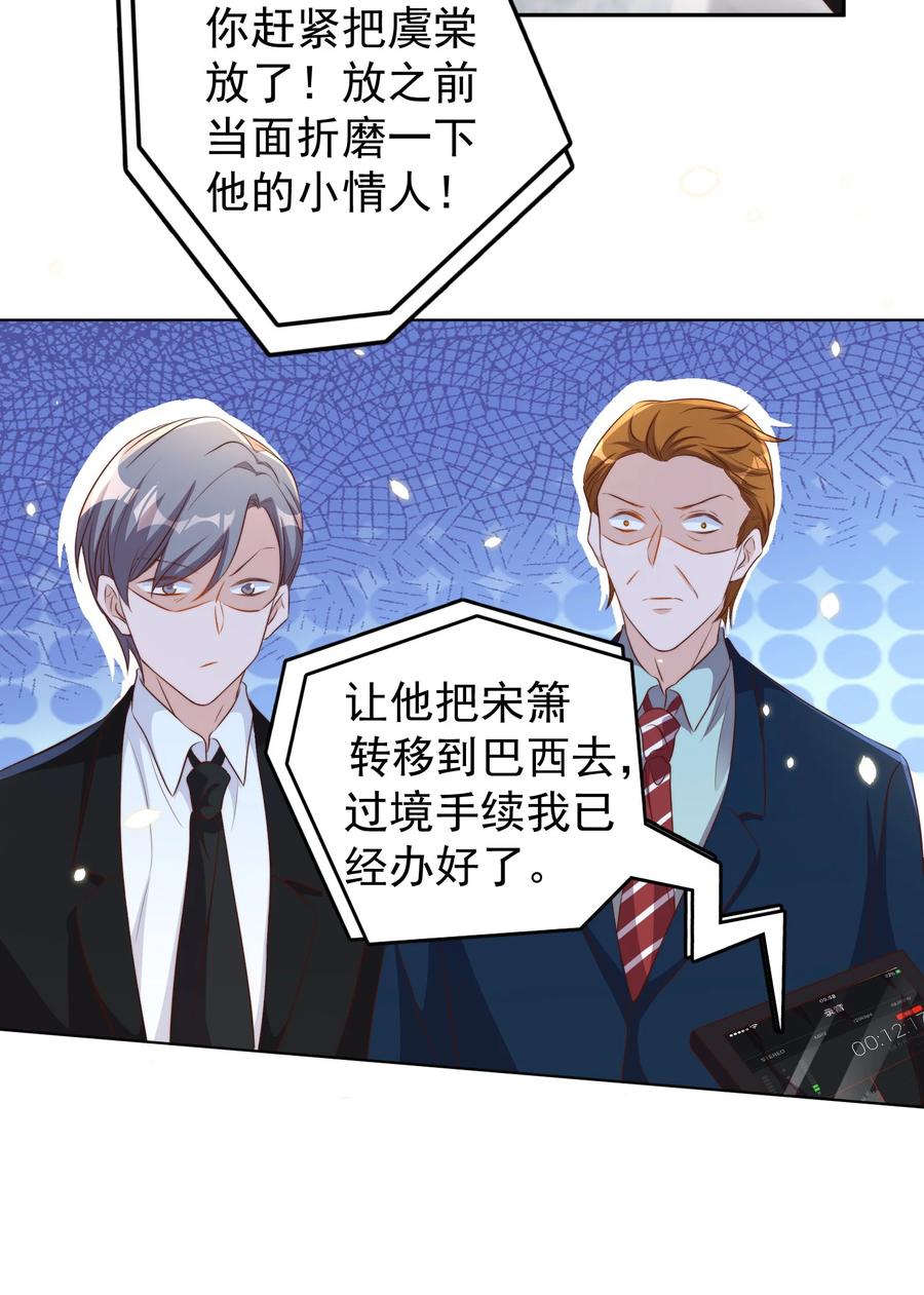 皇上别闹 094 解决 第24页