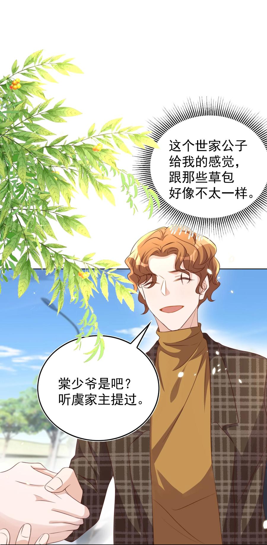 皇上别闹 094 解决 第5页