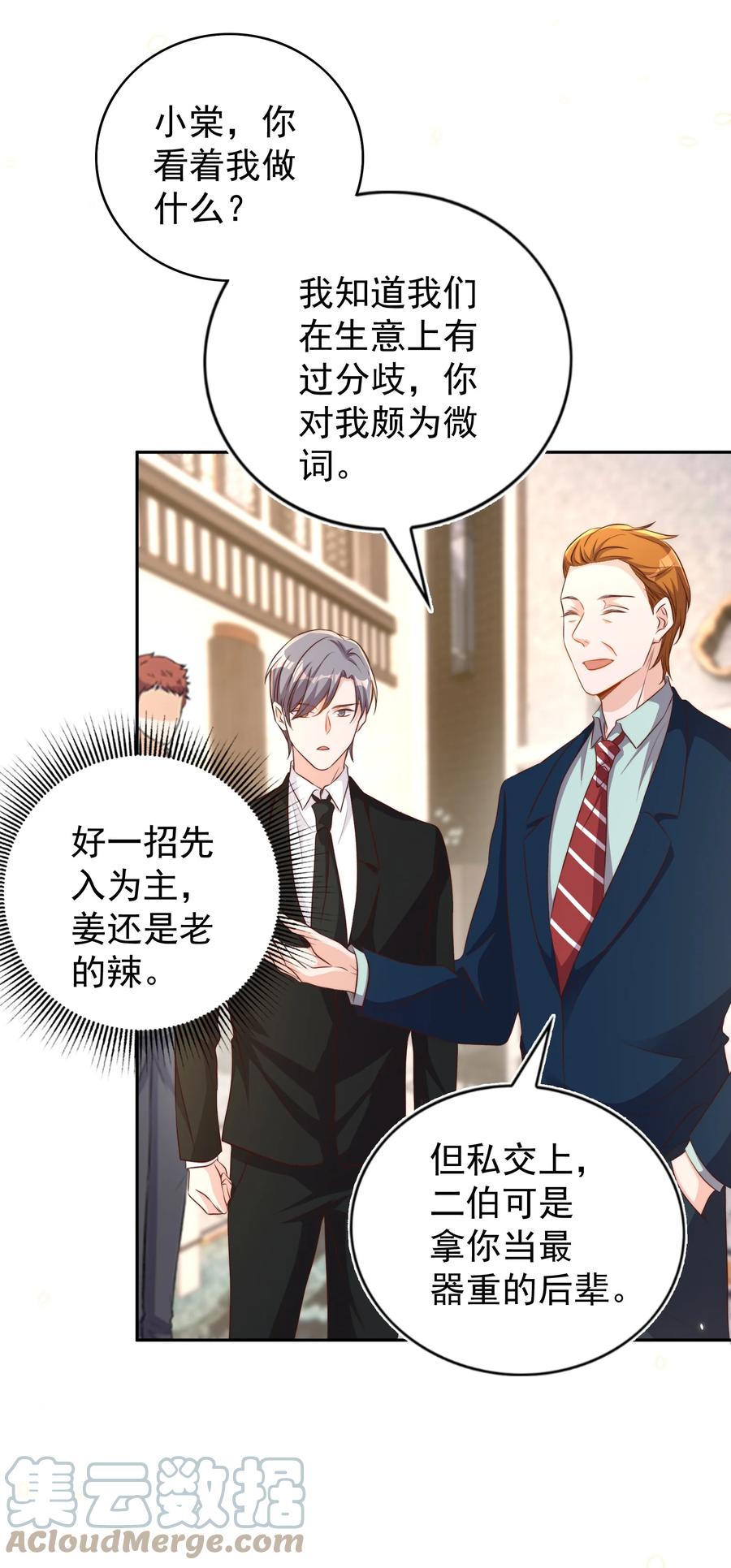 皇上别闹 094 解决 第19页