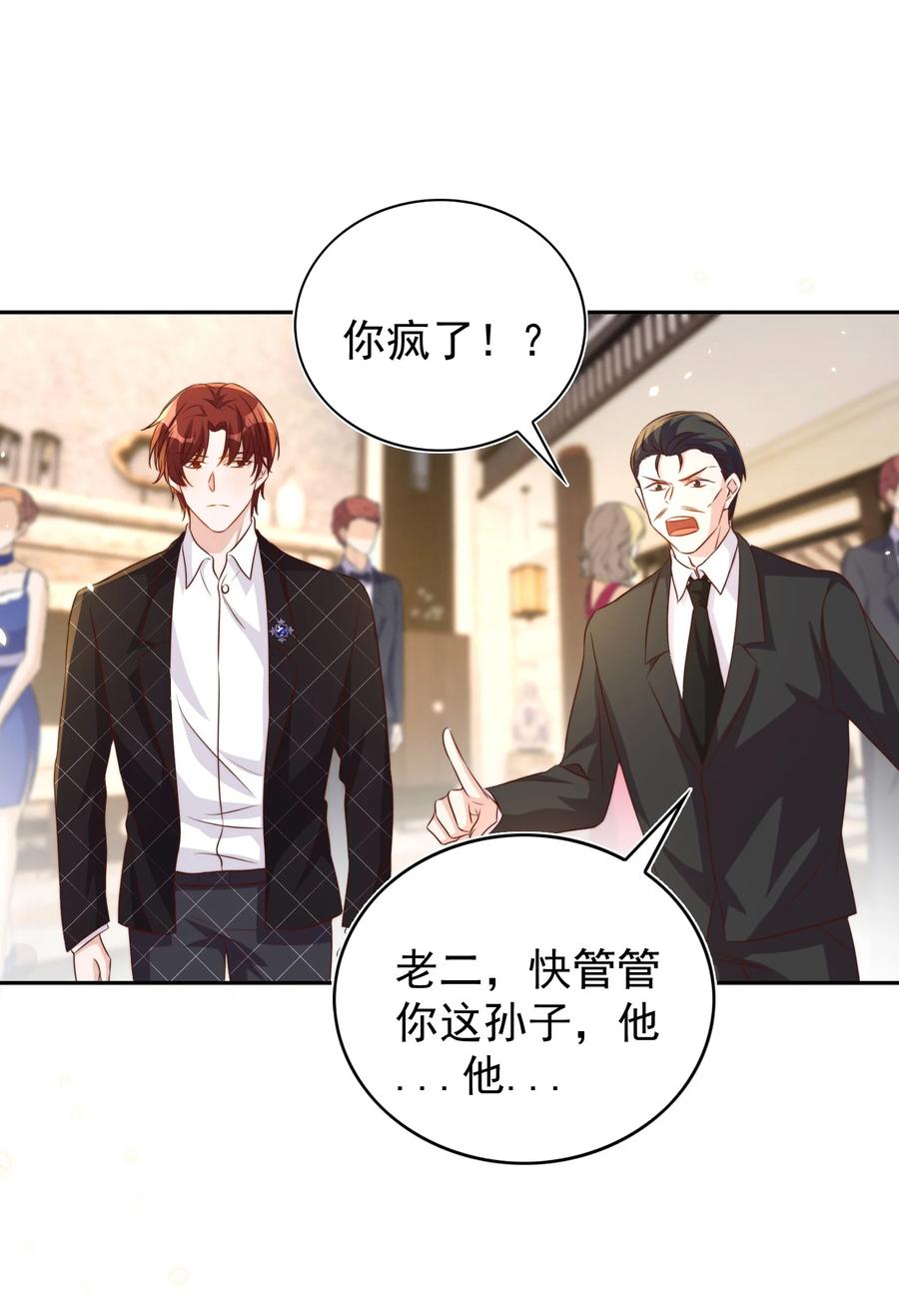 皇上别闹 094 解决 第38页