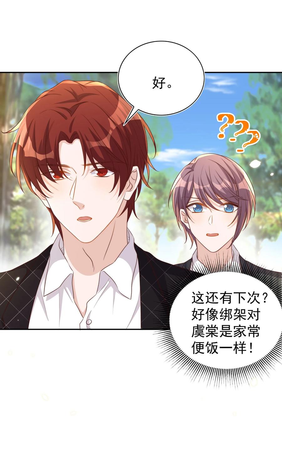皇上别闹 094 解决 第8页