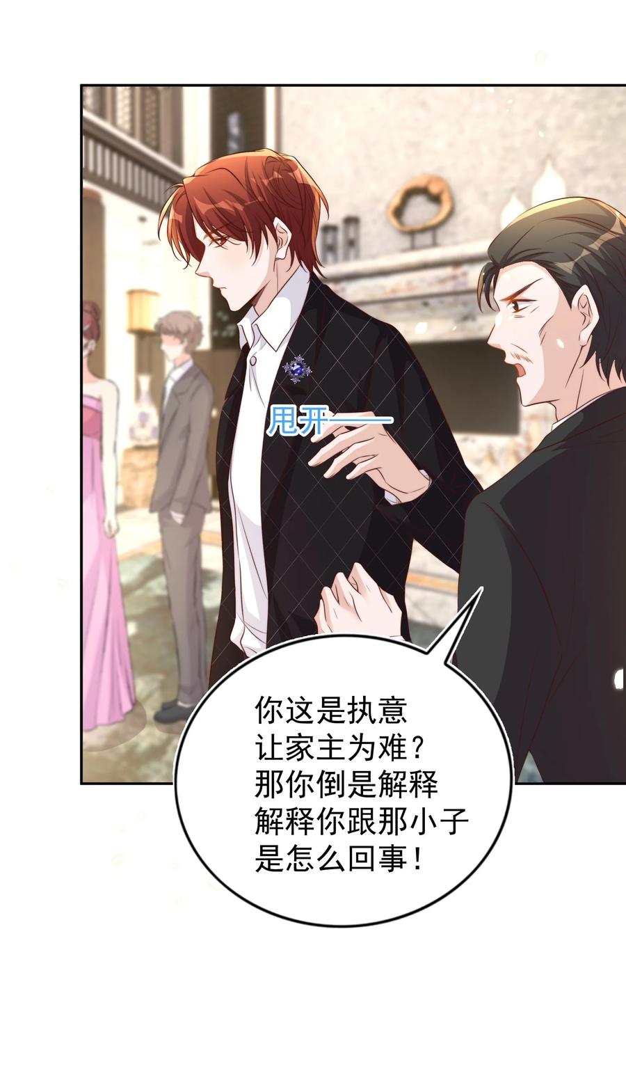 皇上别闹 094 解决 第35页