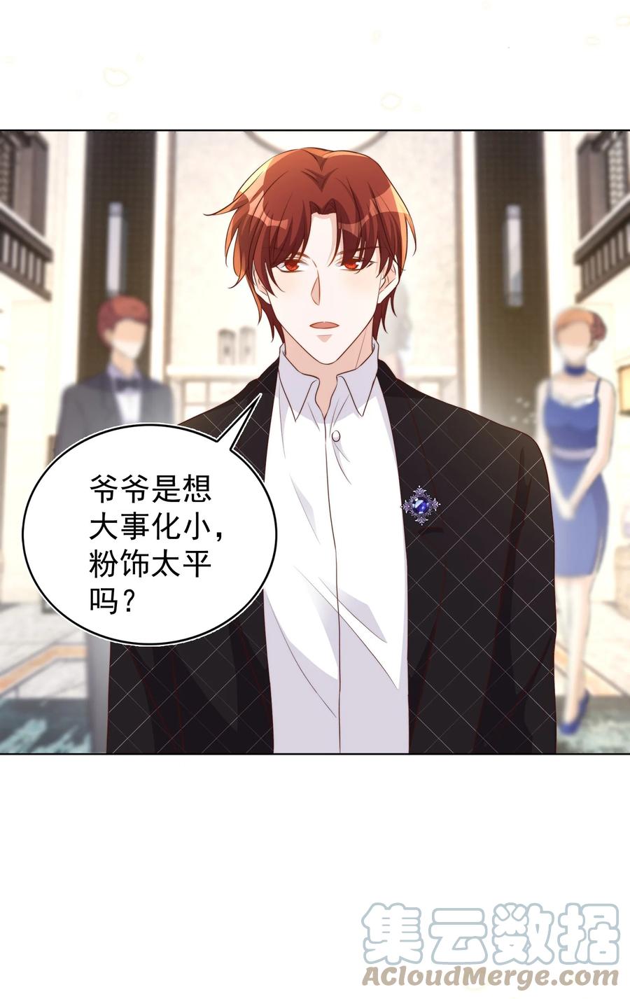 皇上别闹 094 解决 第28页