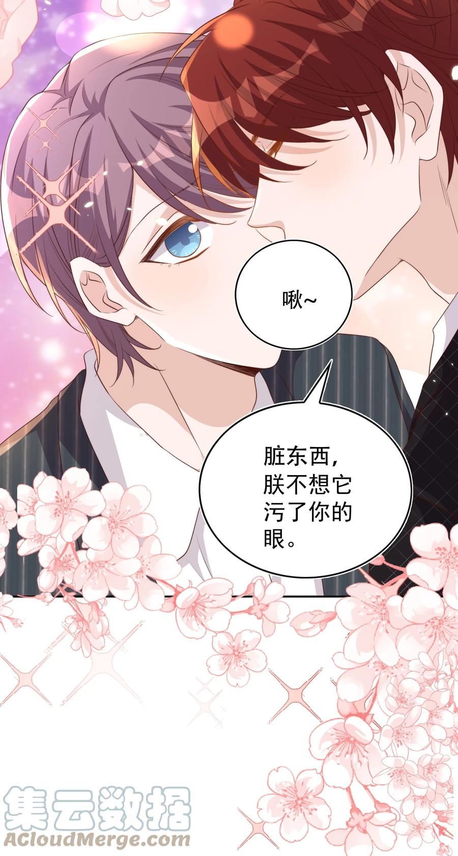 皇上别闹 094 解决 第13页
