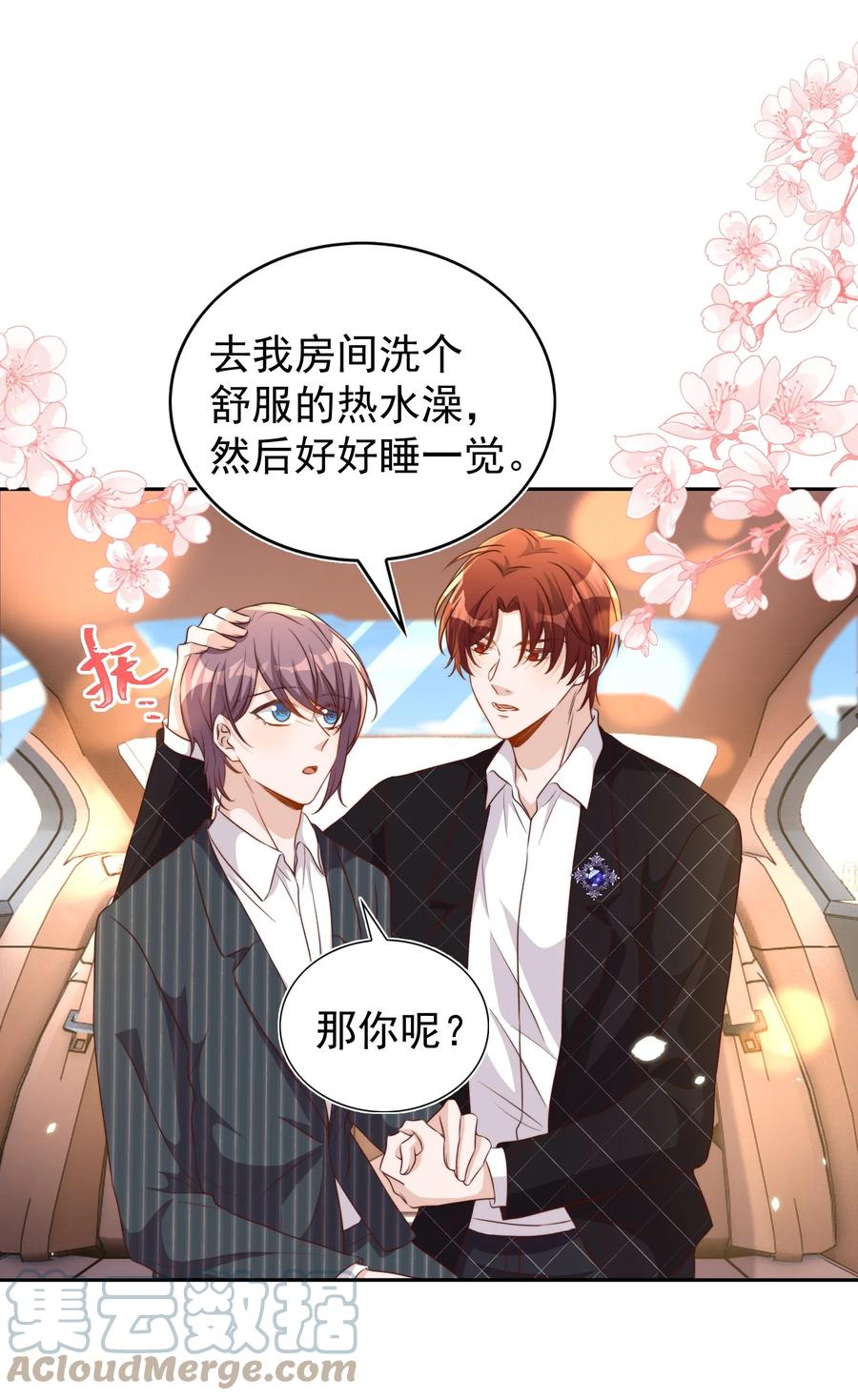 皇上别闹 094 解决 第10页
