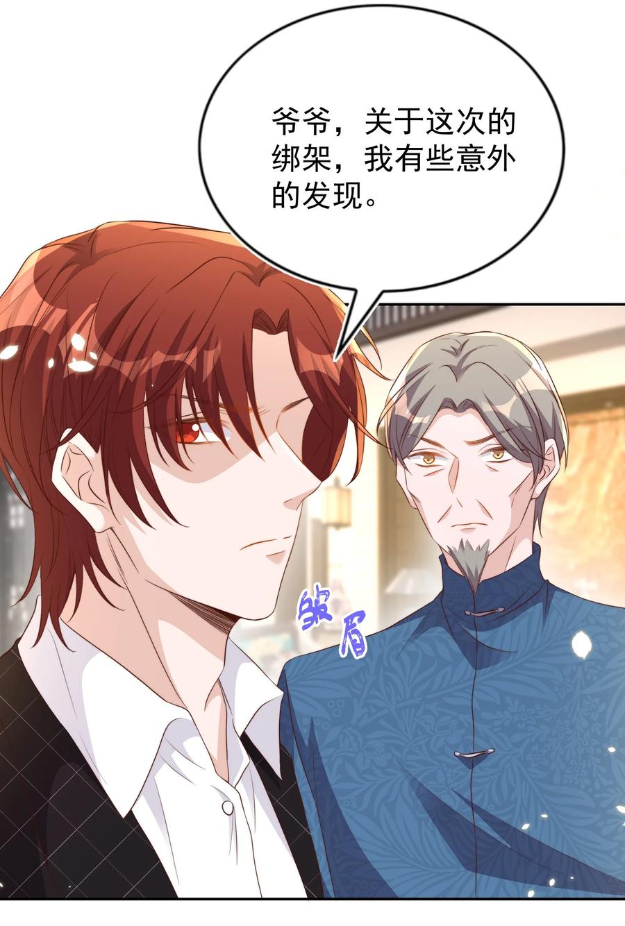 皇上别闹 094 解决 第18页