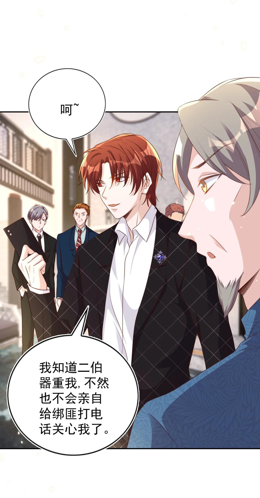 皇上别闹 094 解决 第20页