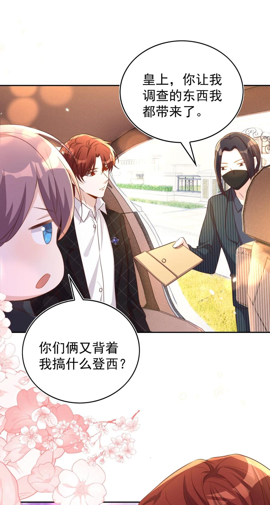 皇上别闹 094 解决 第12页
