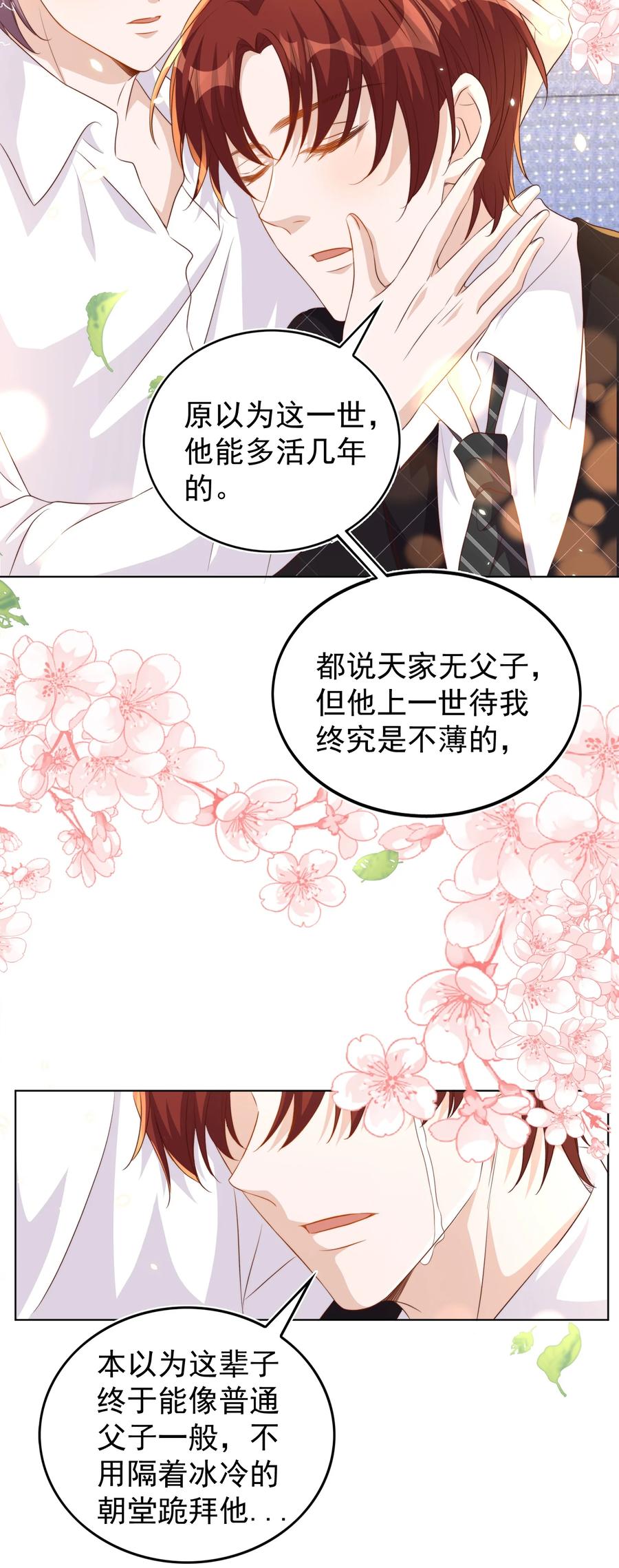 皇上别闹 095 失事 第23页