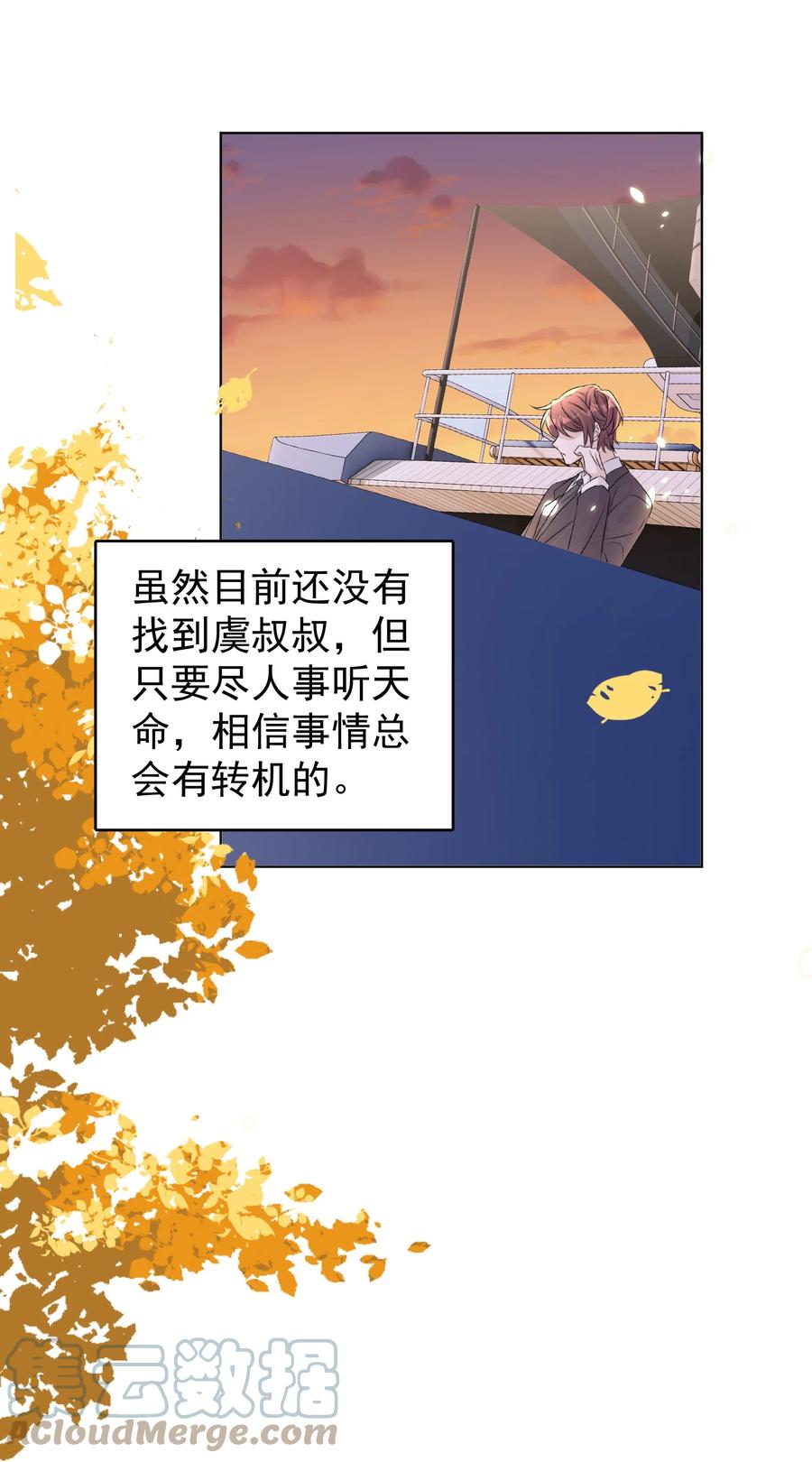皇上别闹 095 失事 第43页