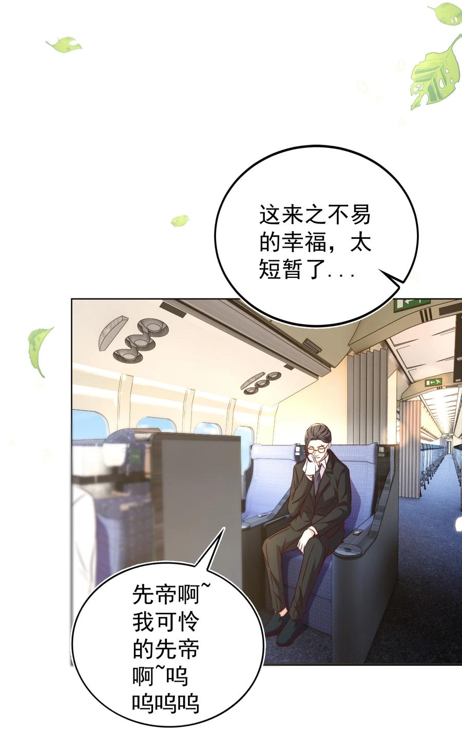 皇上别闹 095 失事 第24页