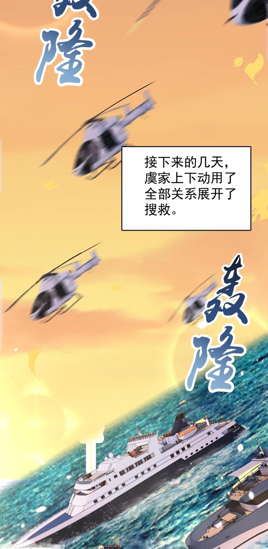 皇上别闹 095 失事 第41页