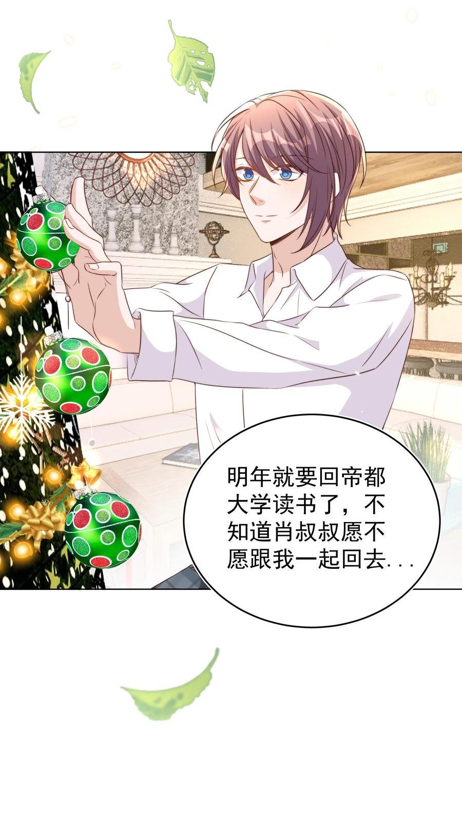 皇上别闹 095 失事 第11页