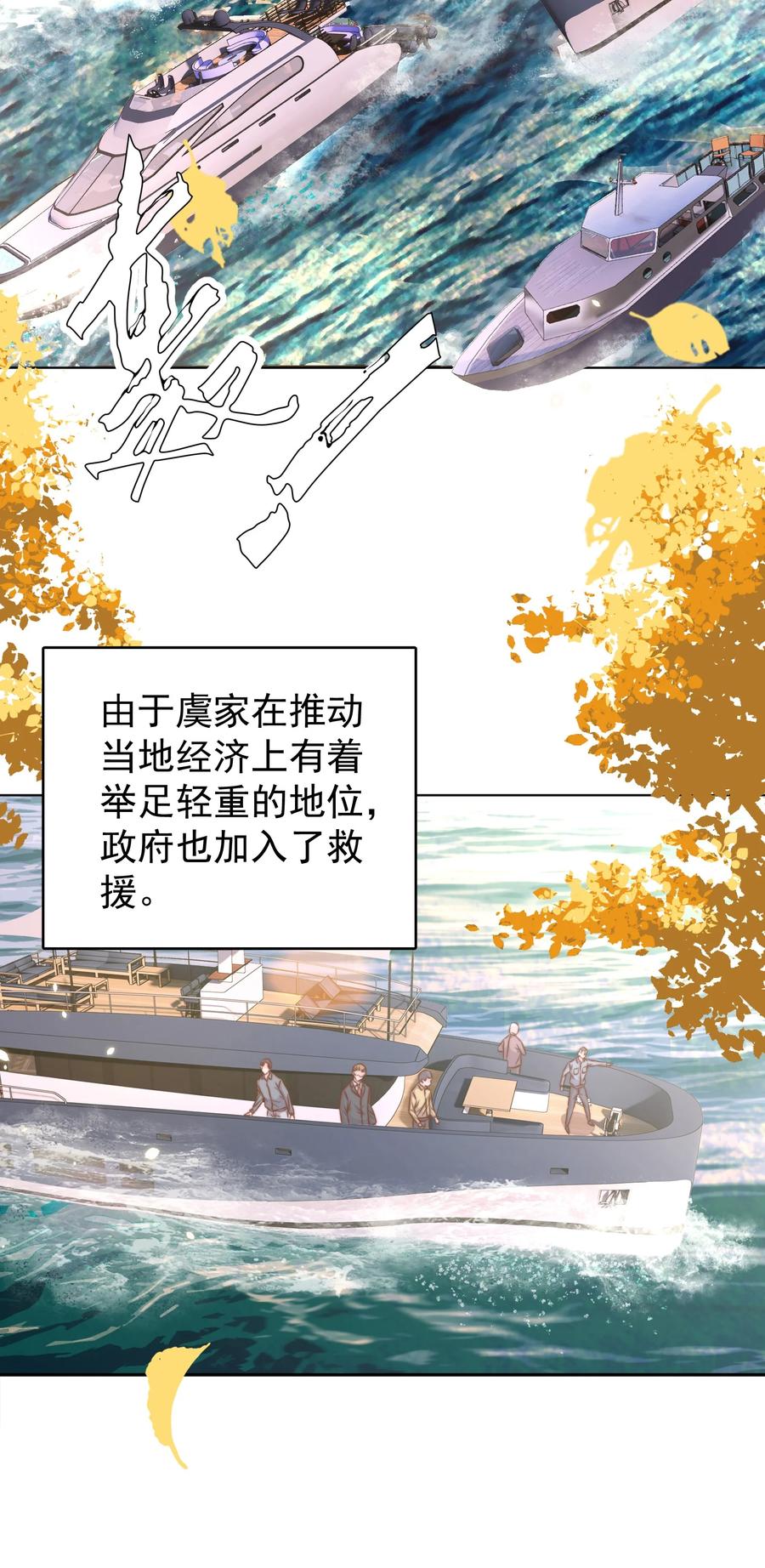 皇上别闹 095 失事 第42页