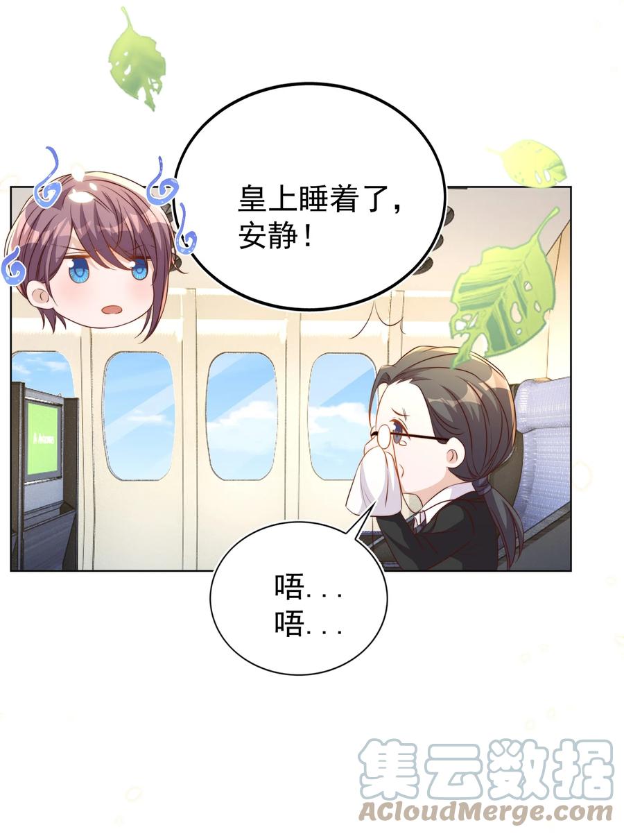 皇上别闹 095 失事 第25页