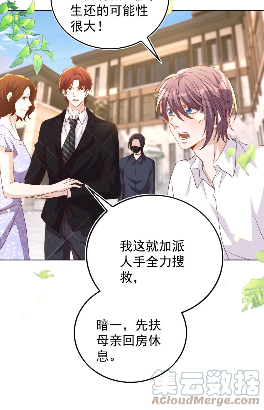 皇上别闹 095 失事 第31页