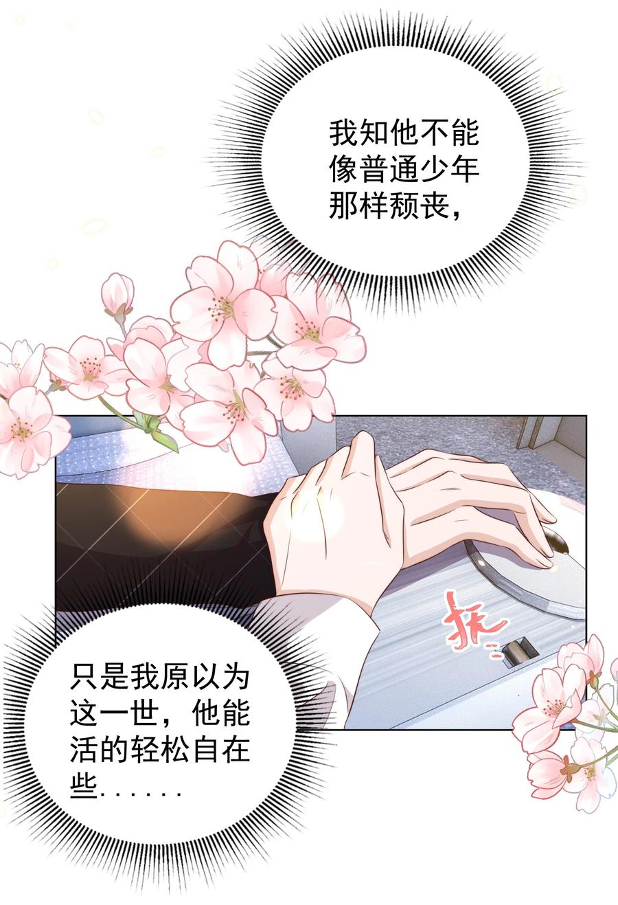 皇上别闹 095 失事 第20页