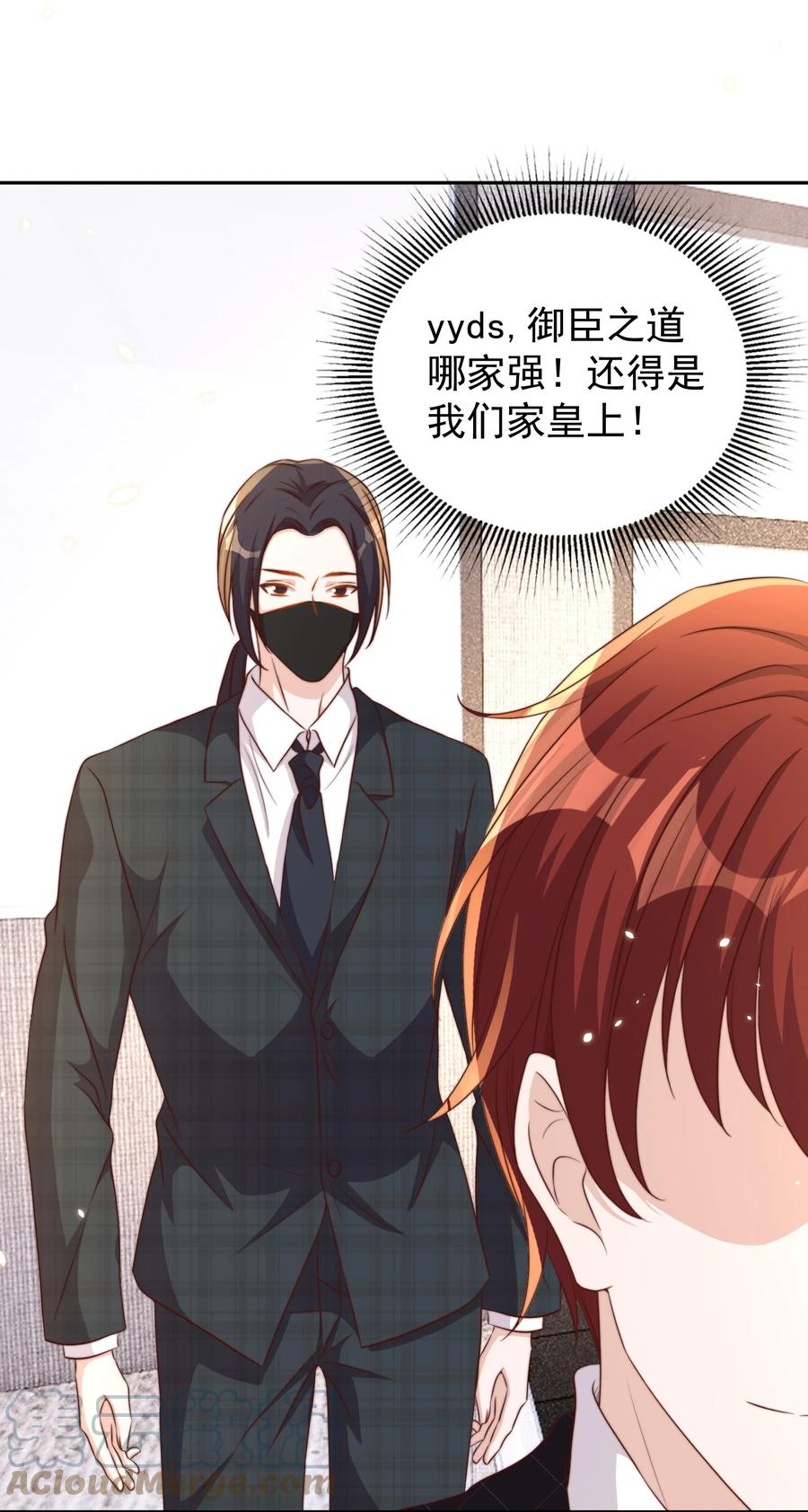 皇上别闹 096 秘书 第22页