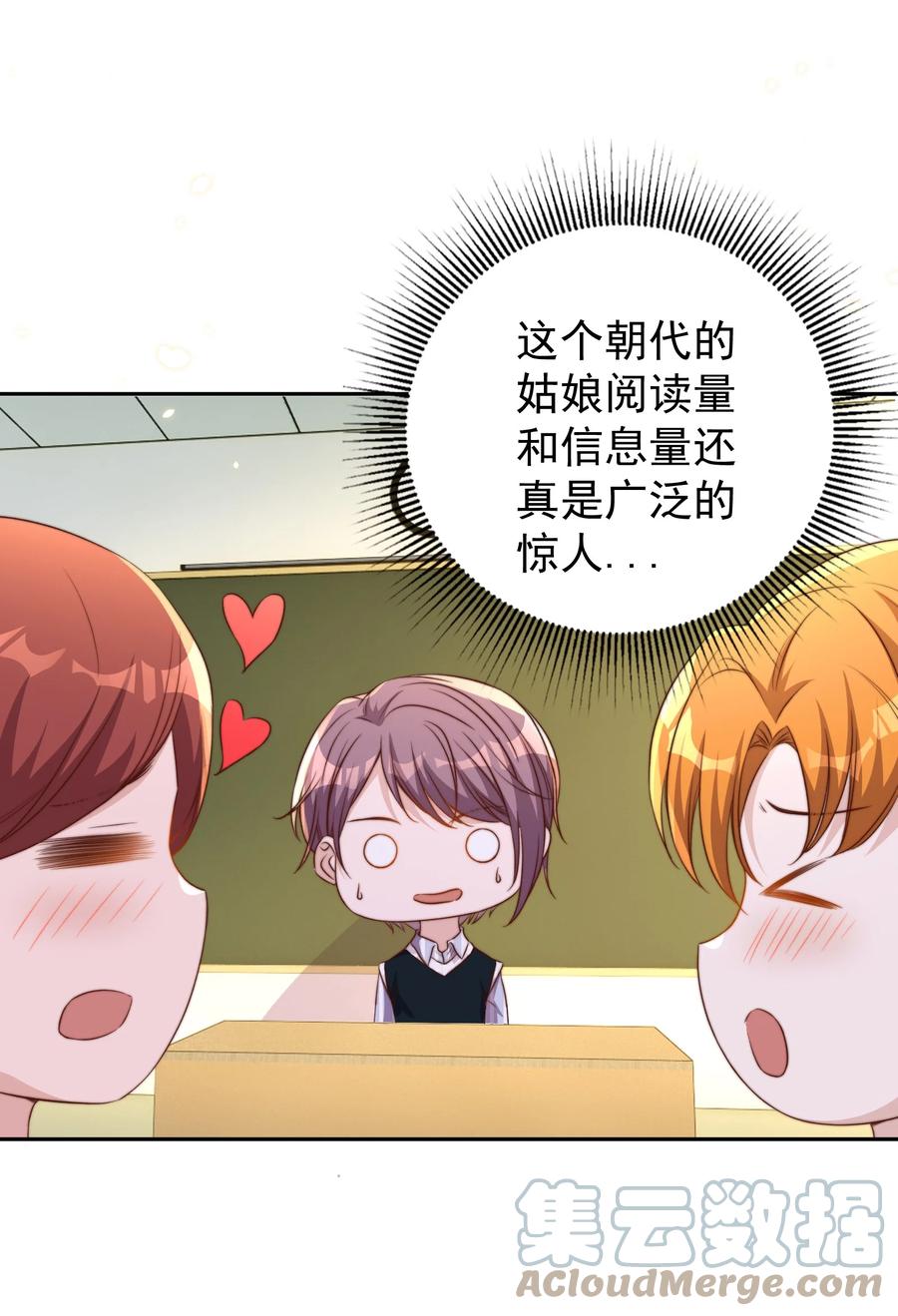 皇上别闹 096 秘书 第31页