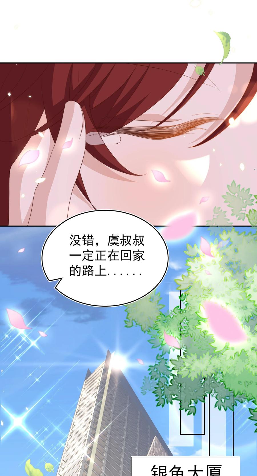 皇上别闹 096 秘书 第9页