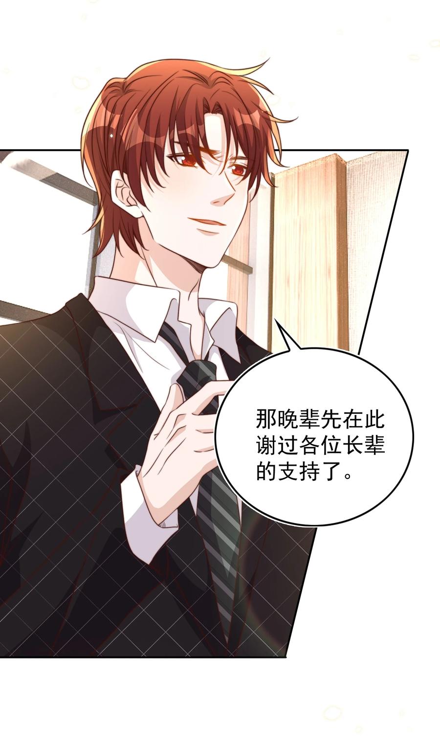 皇上别闹 096 秘书 第21页