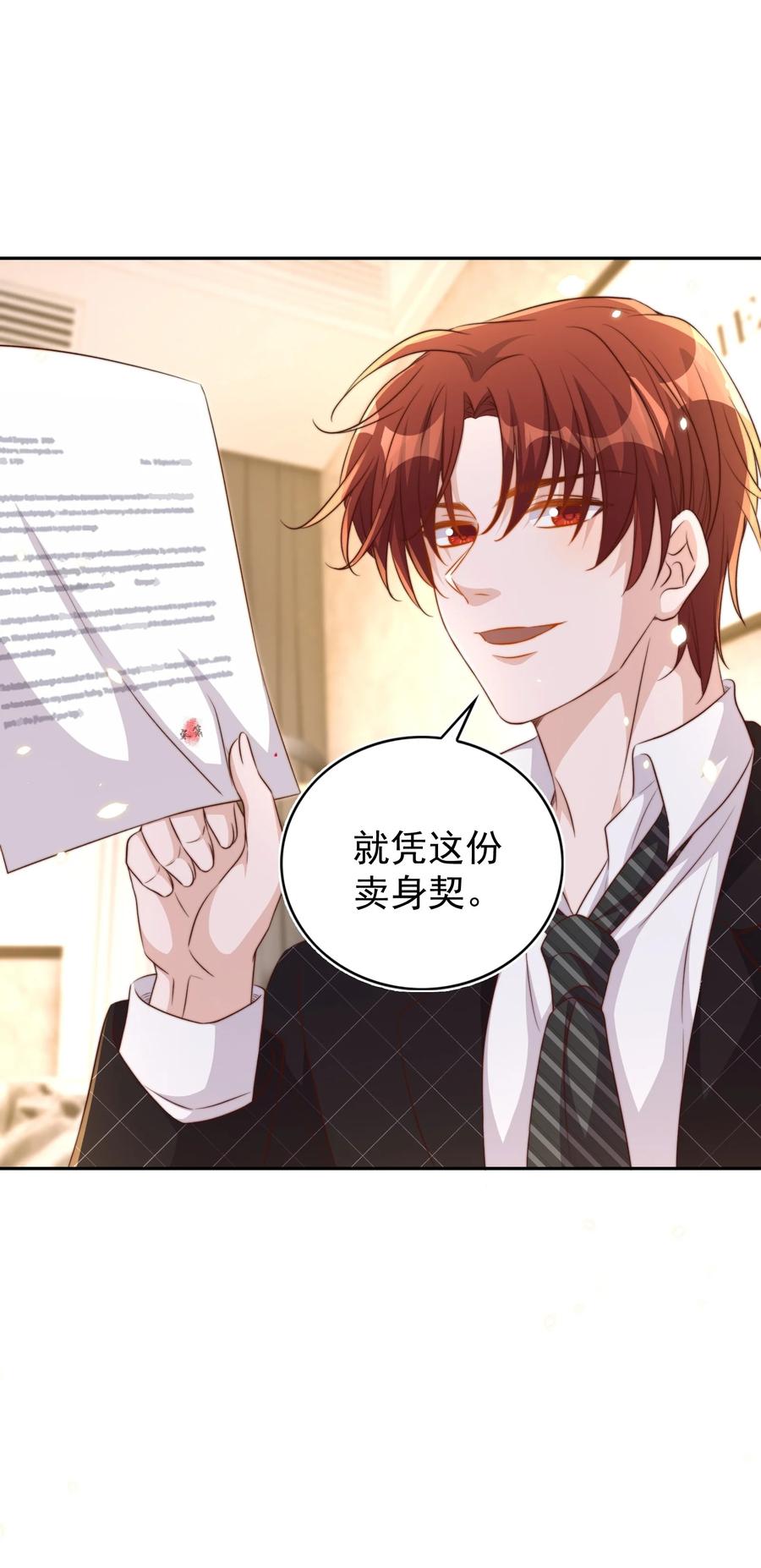 皇上别闹 096 秘书 第51页