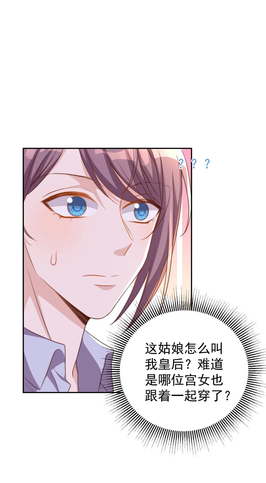 皇上别闹 096 秘书 第29页