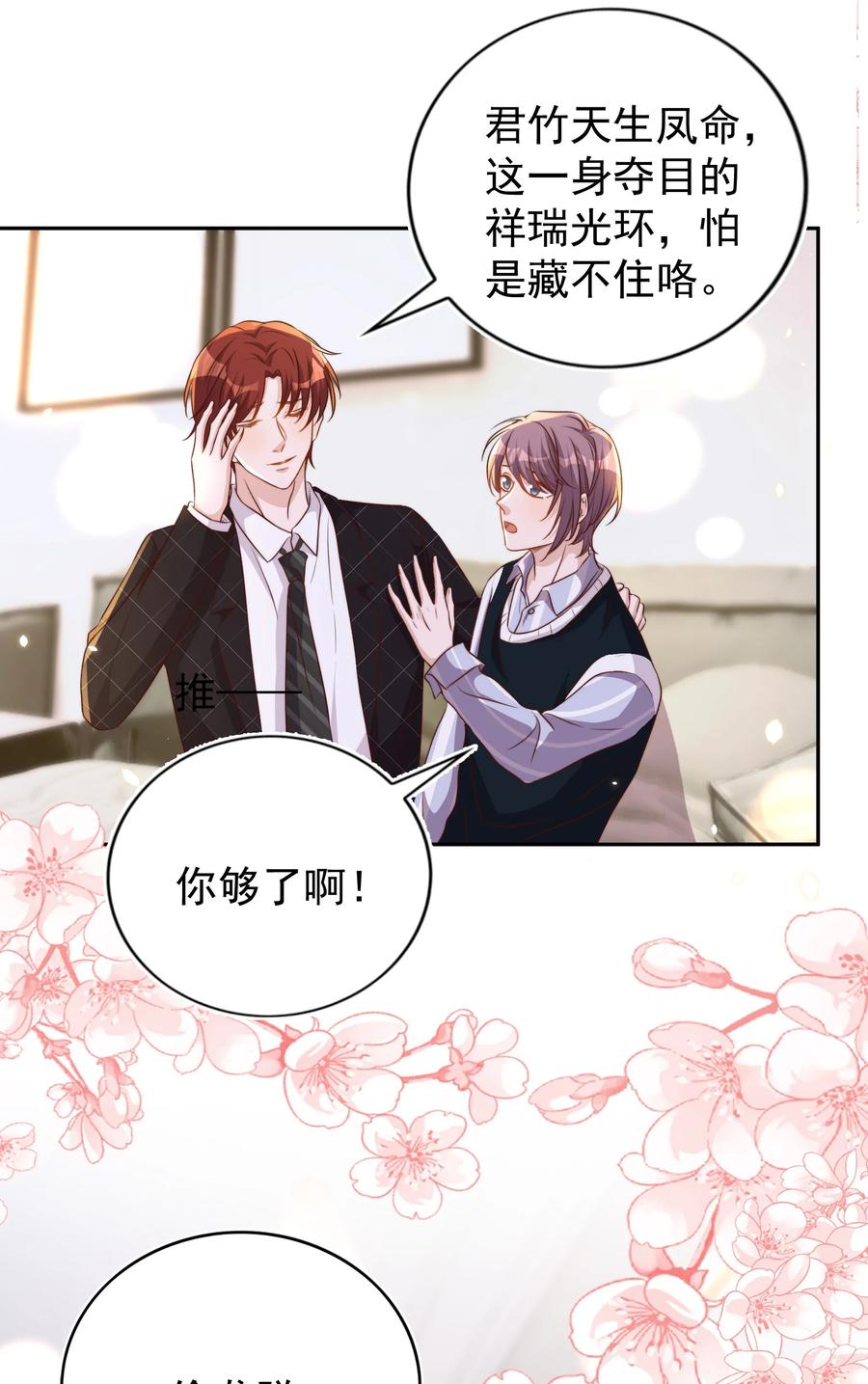 皇上别闹 097 专属 第9页