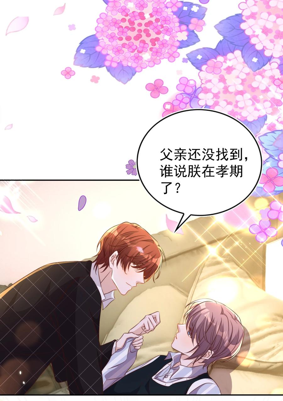 皇上别闹 097 专属 第14页