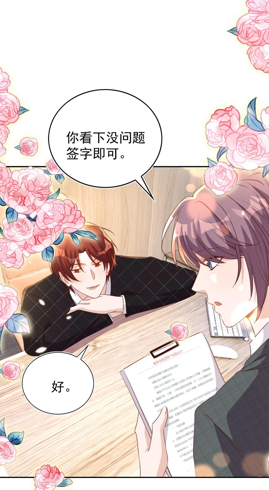 皇上别闹 097 专属 第50页