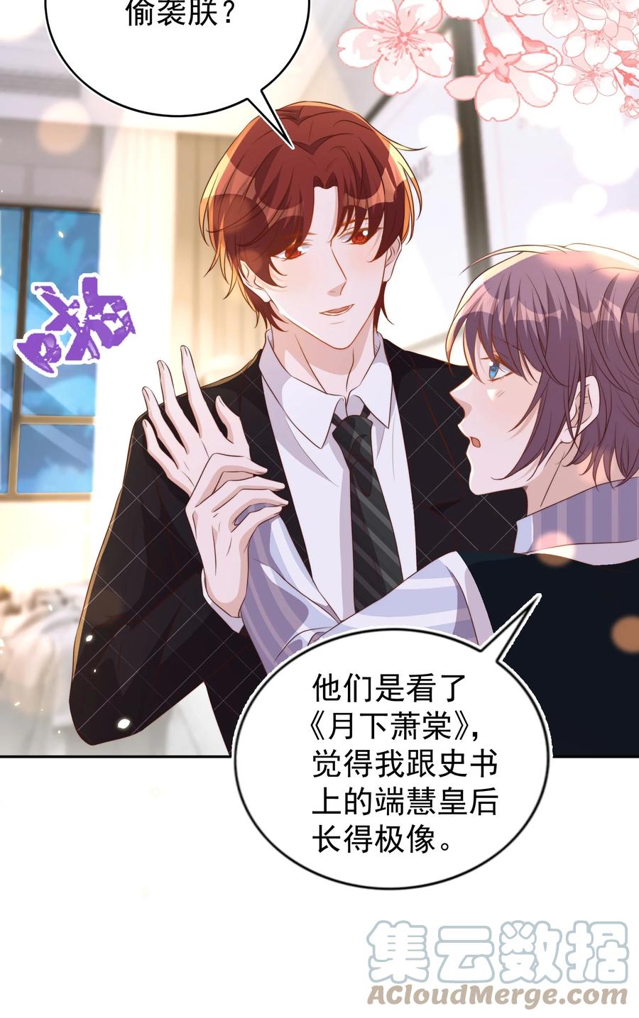 皇上别闹 097 专属 第10页