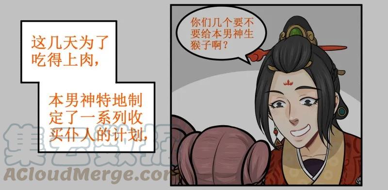 皇上别碰我 - 100 老子忍不住了！ - 第16张图