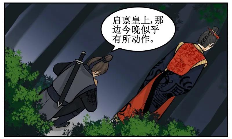 皇上别碰我 - 101 哔啦啦 - 第14张图