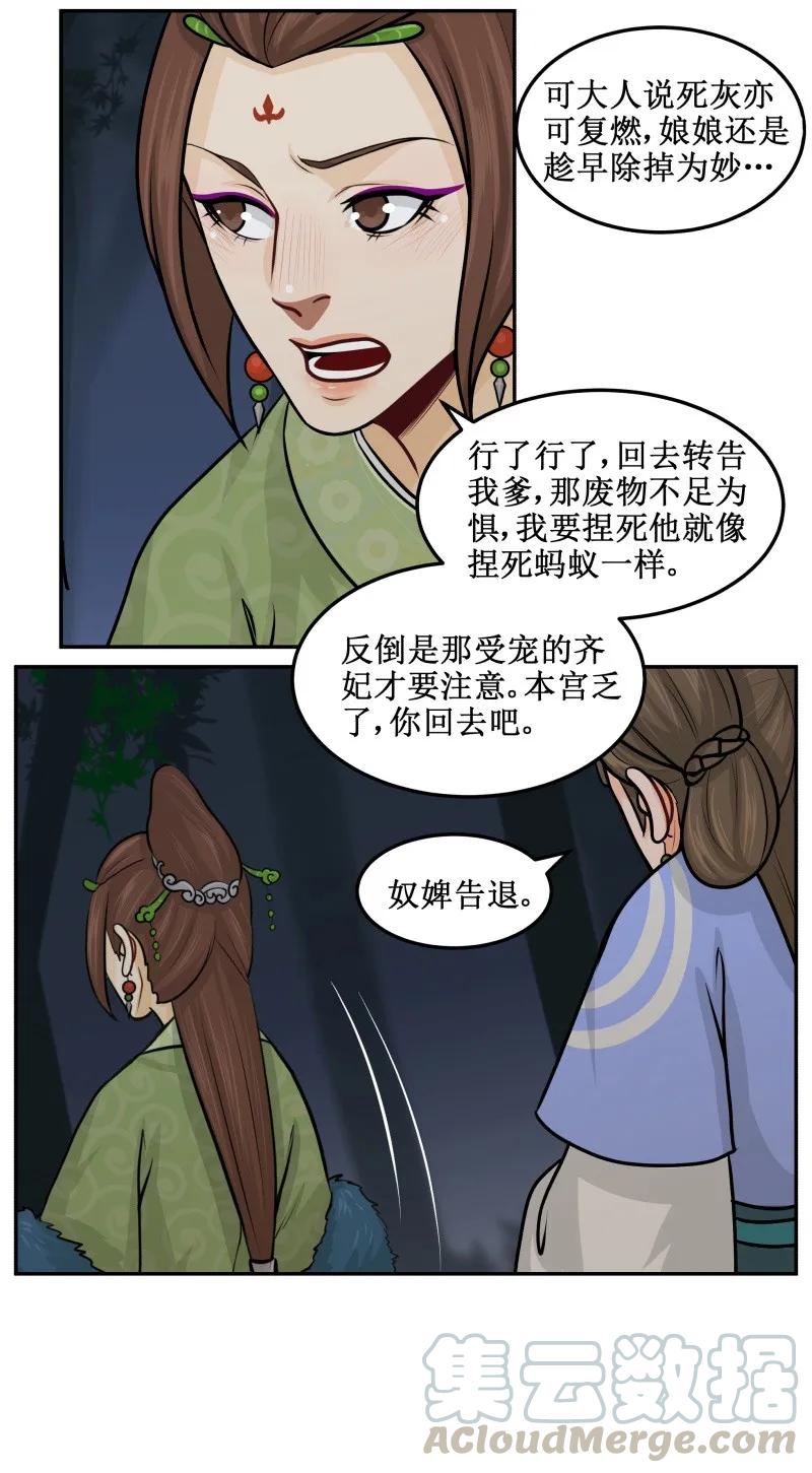 皇上别碰我 - 102 废物 - 第13张图