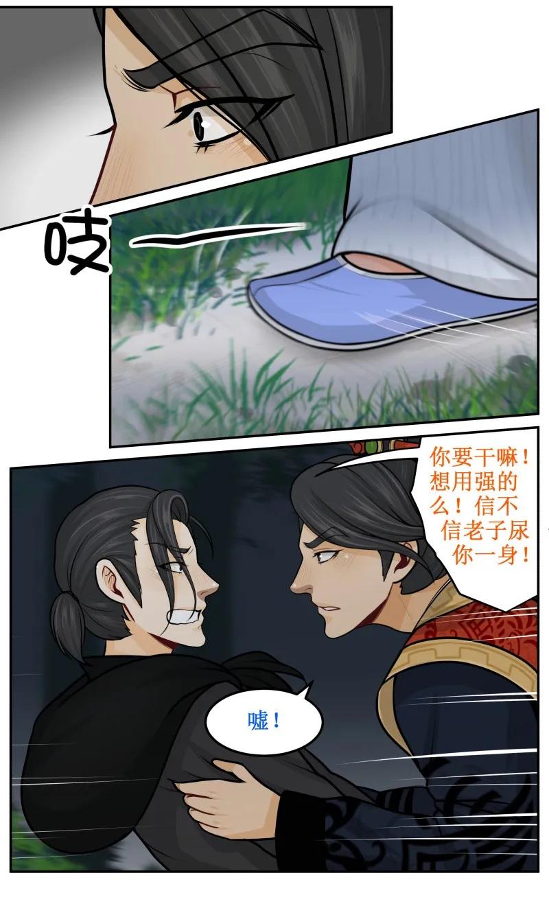 皇上别碰我 - 102 废物 - 第5张图