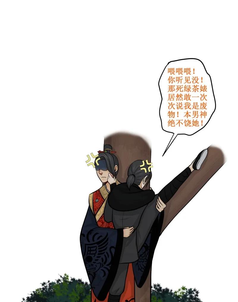 皇上别碰我 - 102 废物 - 第14张图