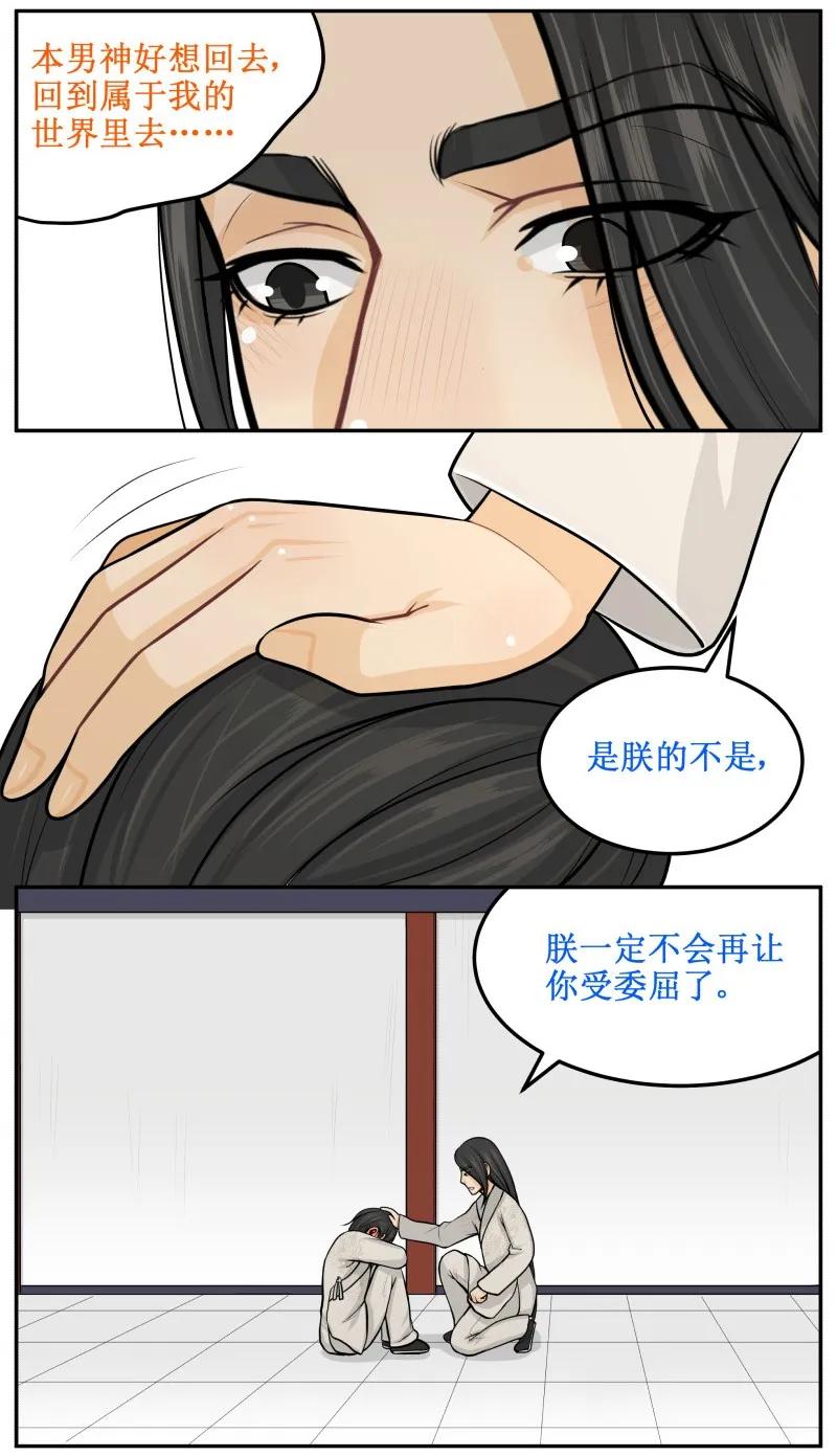 皇上别碰我 - 106 想回去 - 第8张图