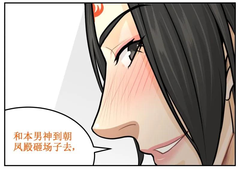 皇上别碰我 - 107 吹够了没! - 第20张图