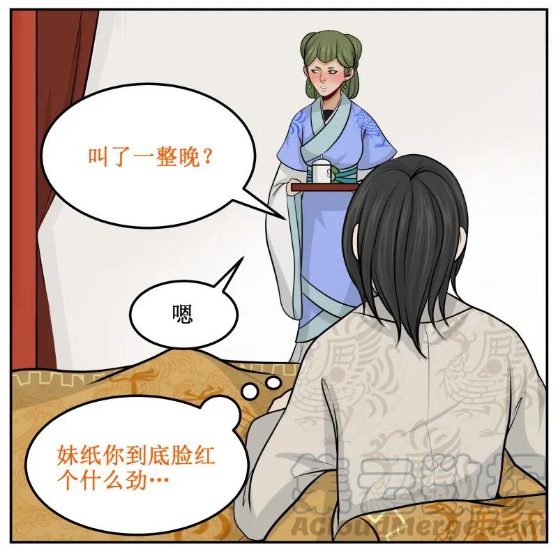 皇上别碰我 - 107 吹够了没! - 第13张图