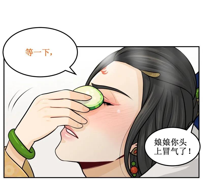 皇上别碰我 - 107 吹够了没! - 第18张图